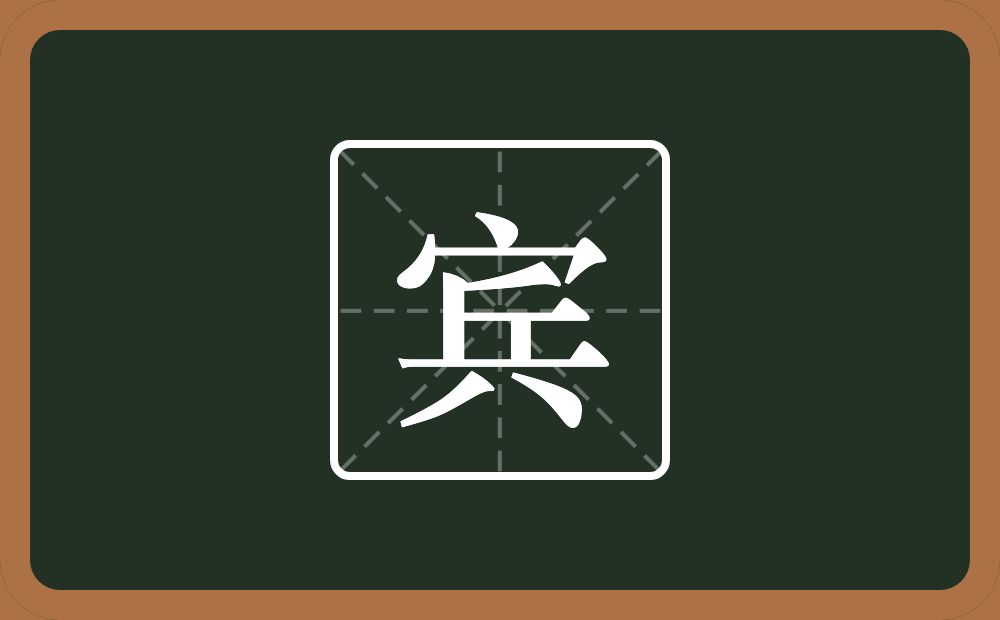 带宾的女孩名字
