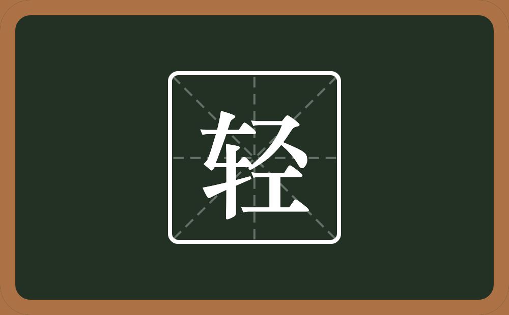 一个车一个圣念什么?