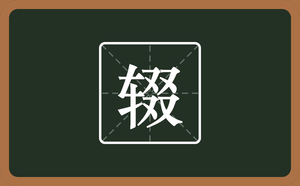 一个车一个叕念什么?