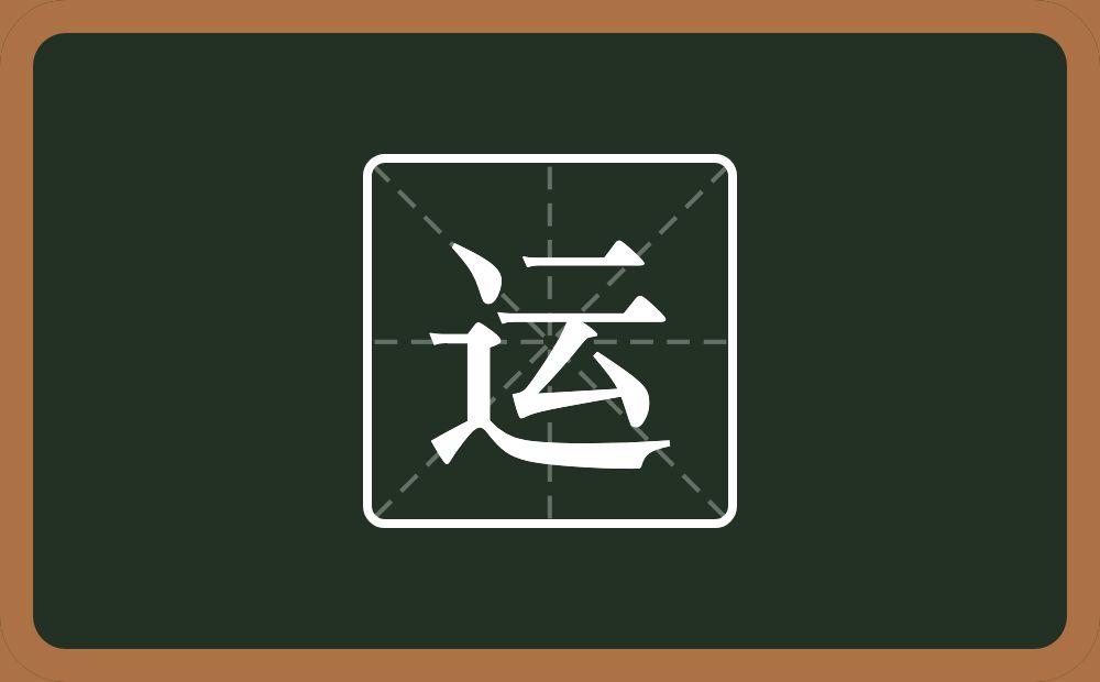 带运的女孩名字