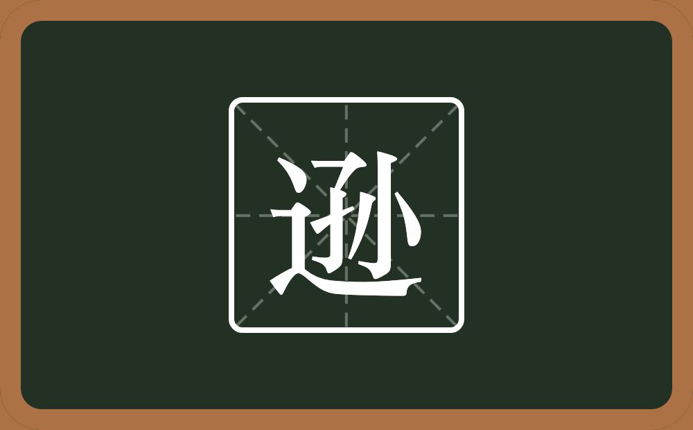 带逊的男孩名字