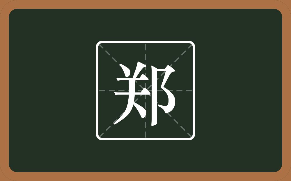 一个双耳旁一个邑念什么?