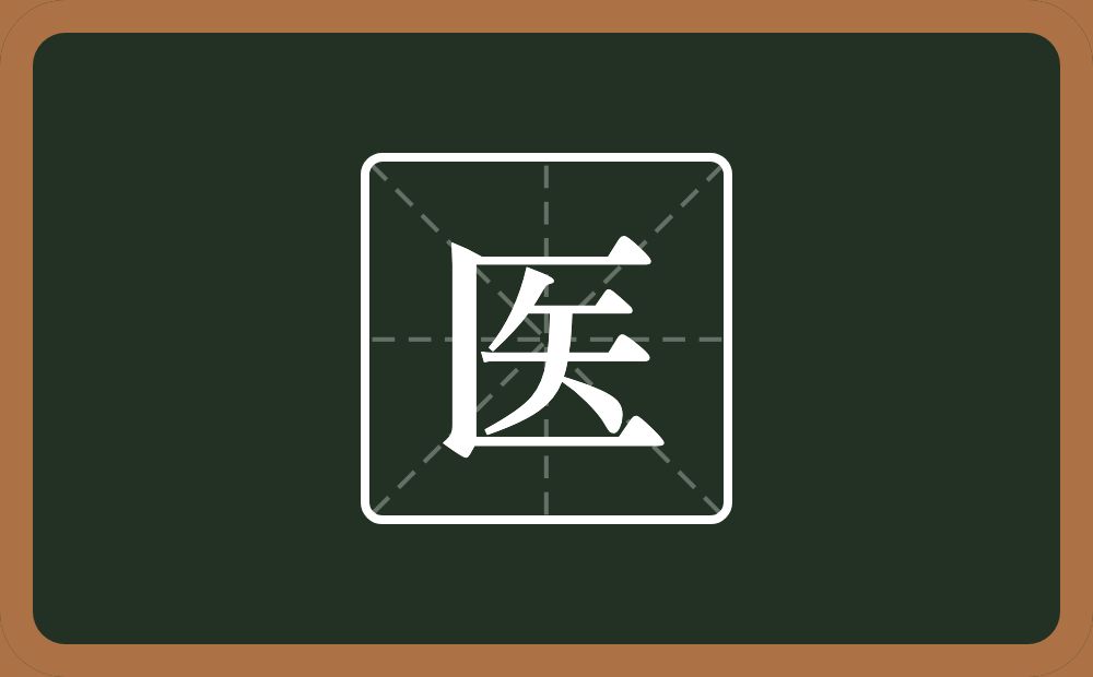 一个三框一个矢念什么?