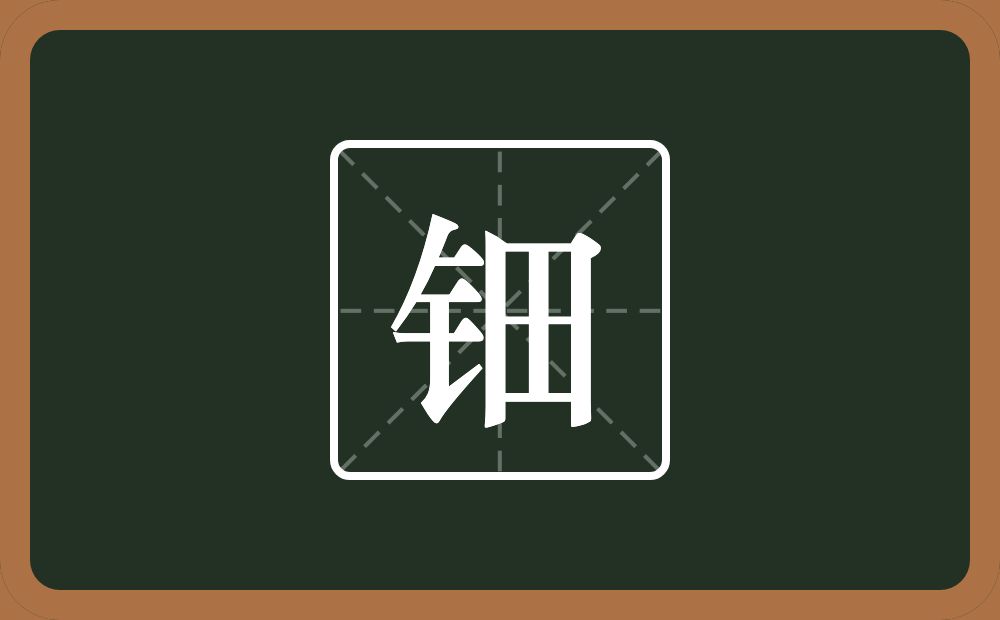 带钿的女孩名字