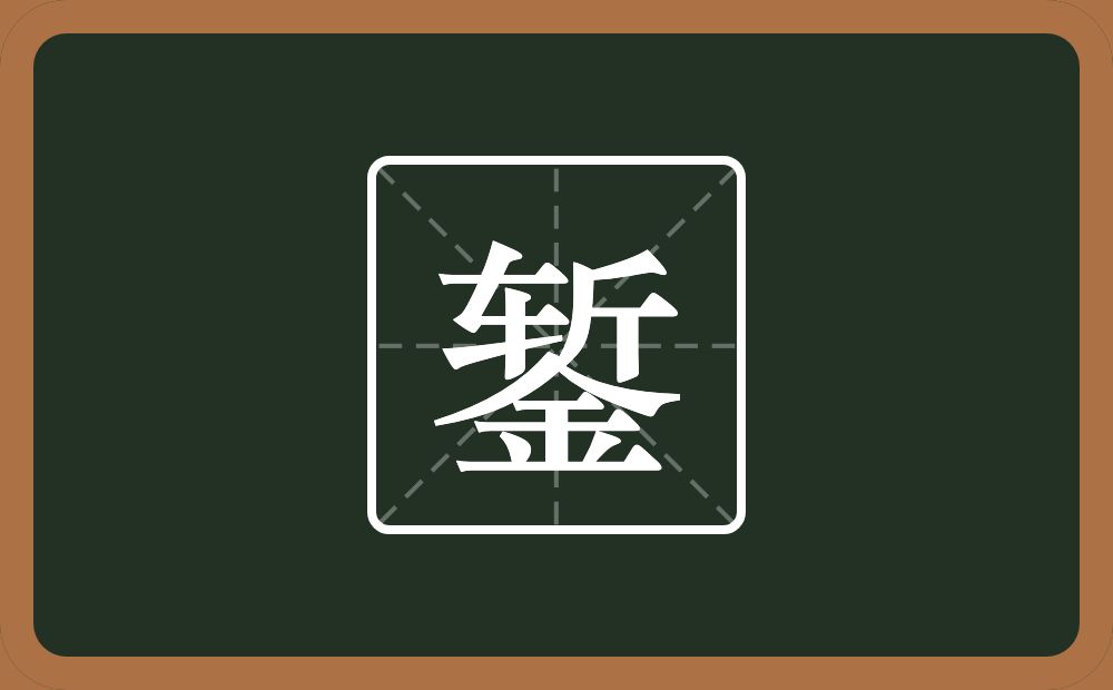 一个斩一个金念什么?