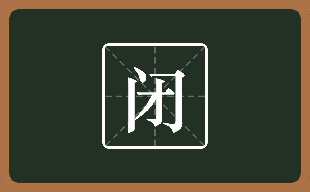 一个门一个才念什么?