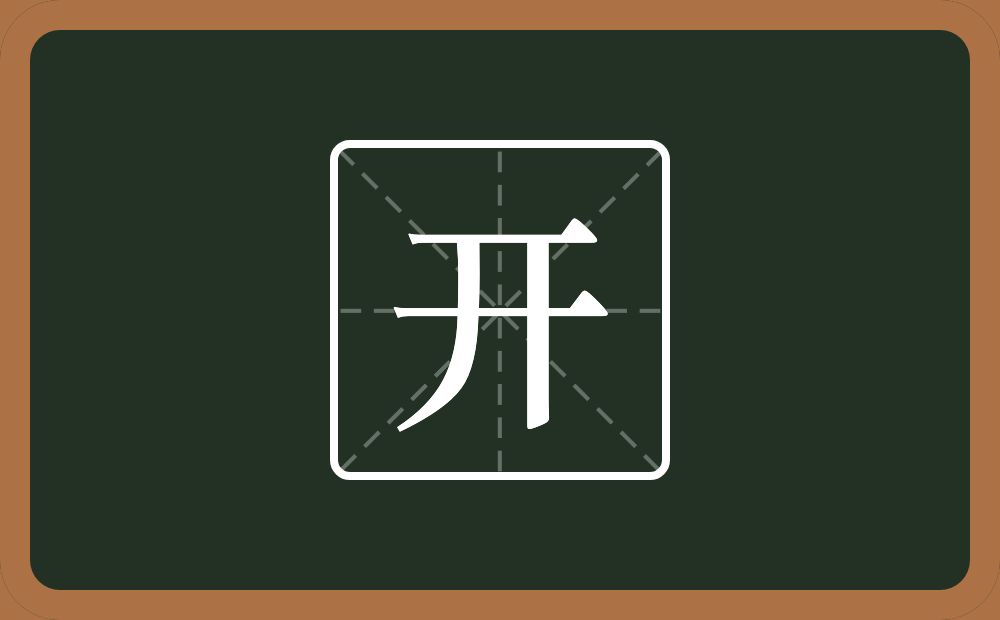带开的男孩名字