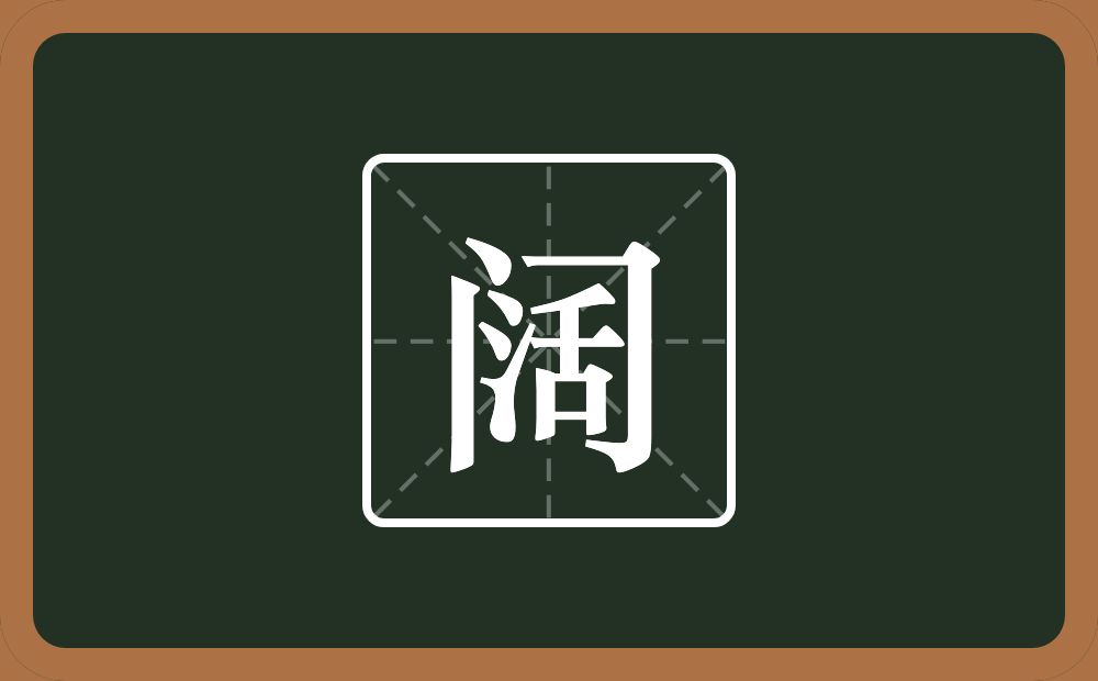 带阔的男孩名字