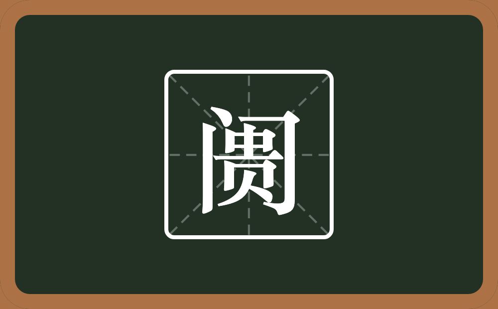 一个门一个贵念什么？