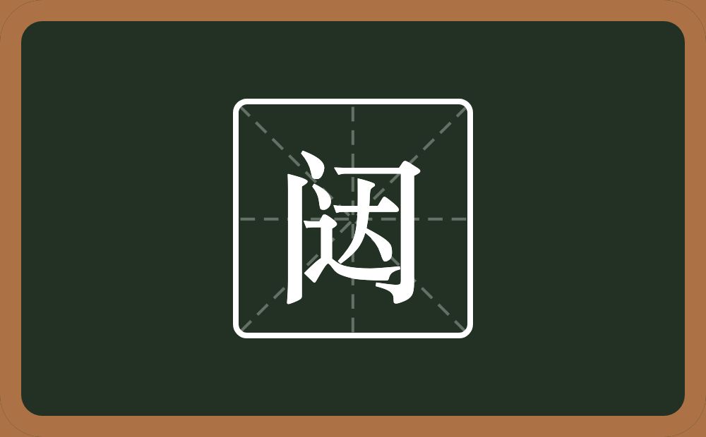 一个门一个达念什么？