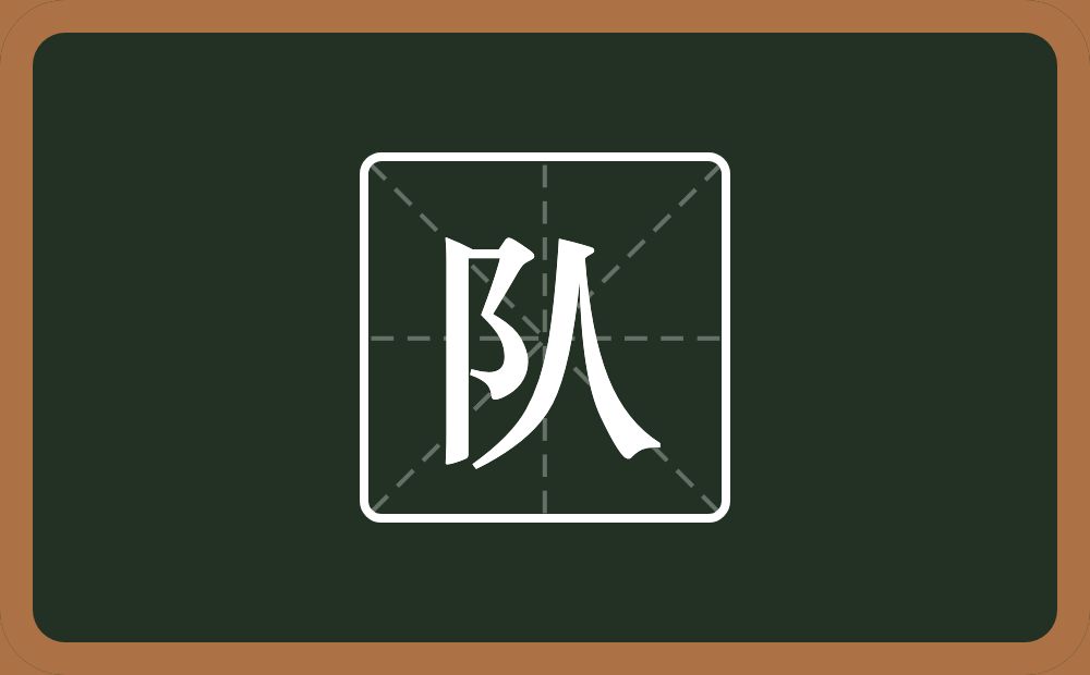 一个双耳旁一个人念什么？