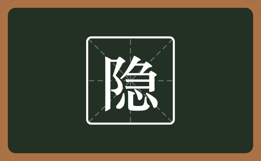一个双耳旁一个急念什么?