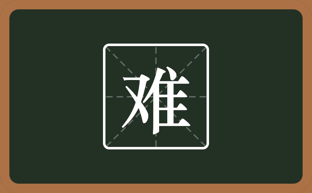 带难的男孩名字