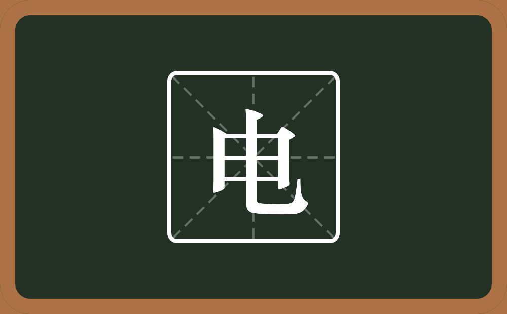 一个日一个乚念什么?