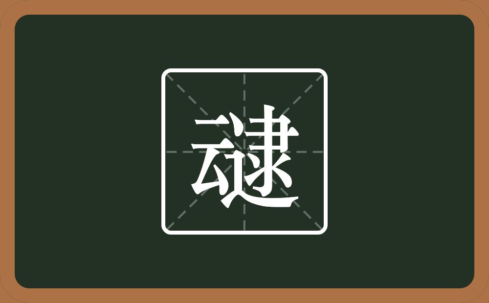 一个云一个逮念什么？