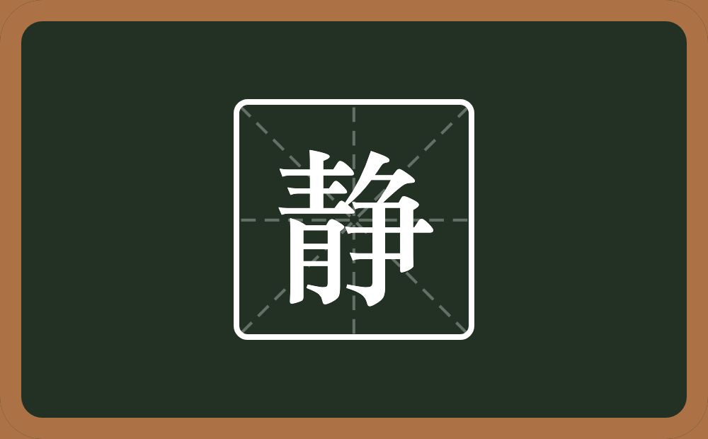 带静的男孩名字