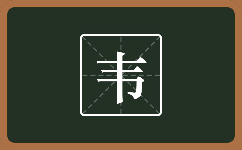 带韦的男孩名字