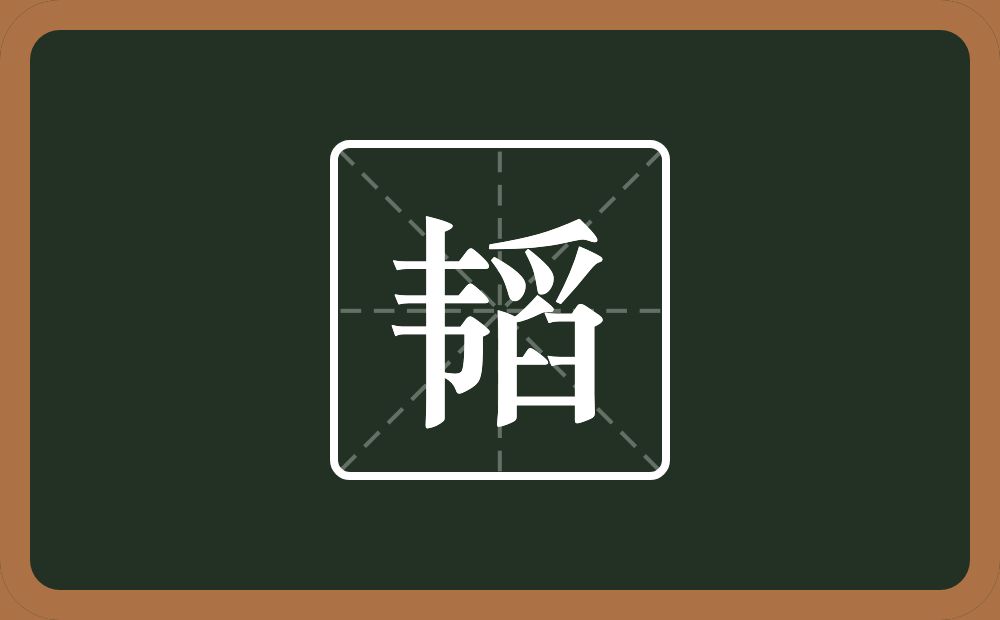 带韬的男孩名字