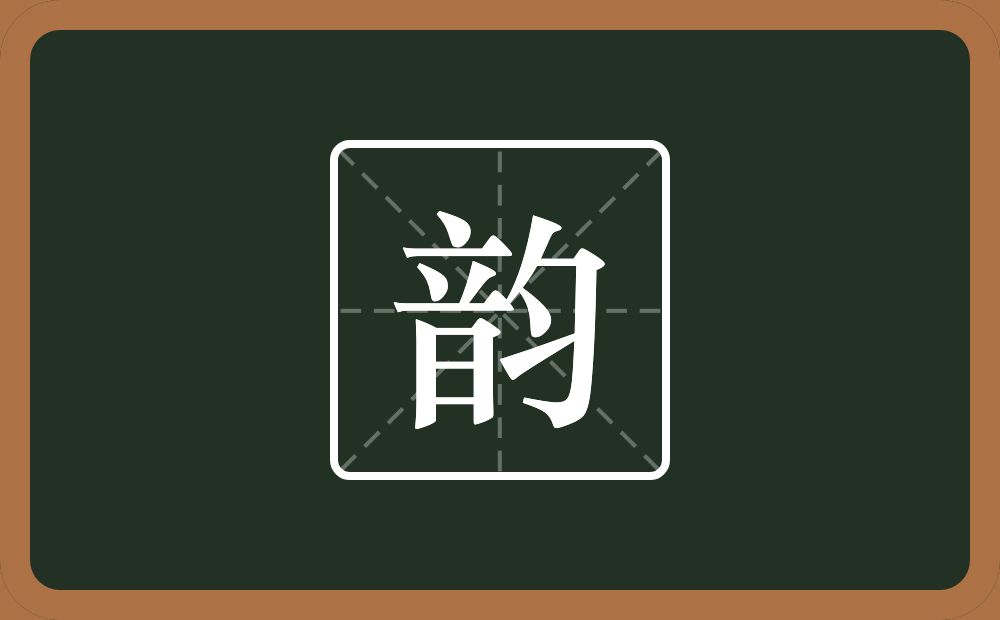 带韵的男孩名字