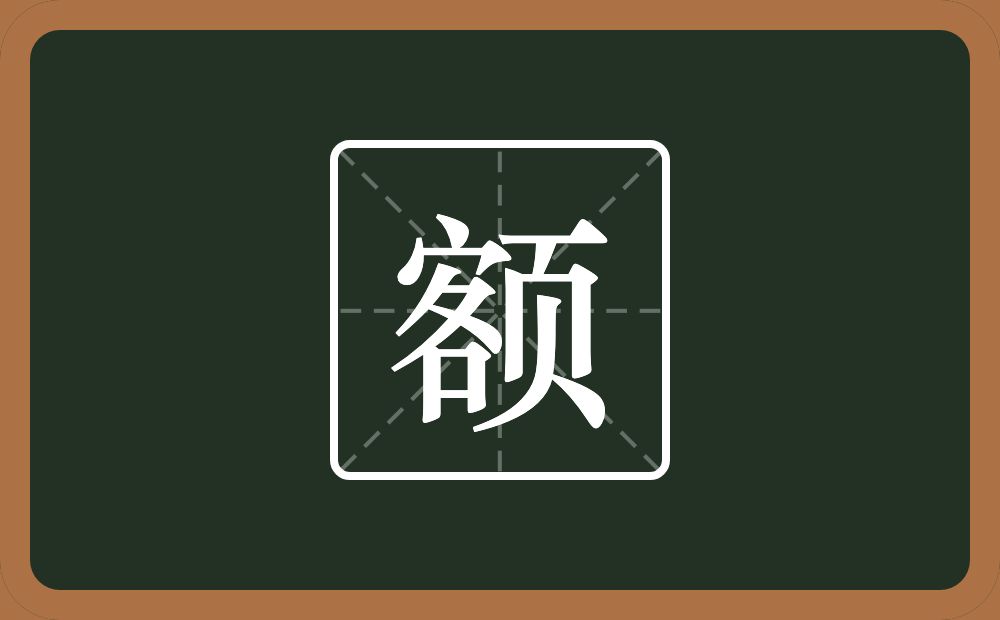 一个客一个页念什么？