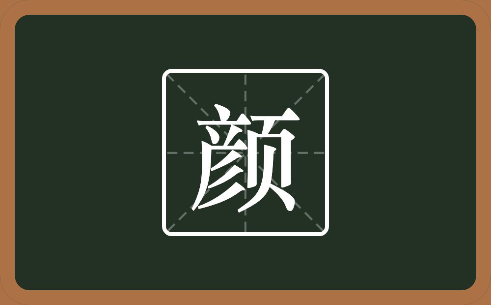 带颜的男孩名字