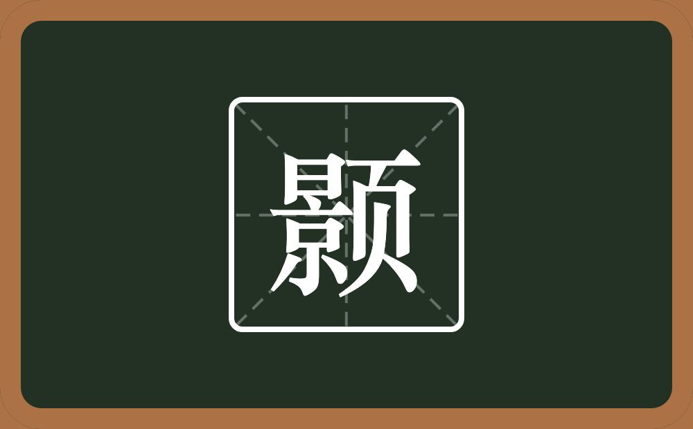 带颢的男孩名字