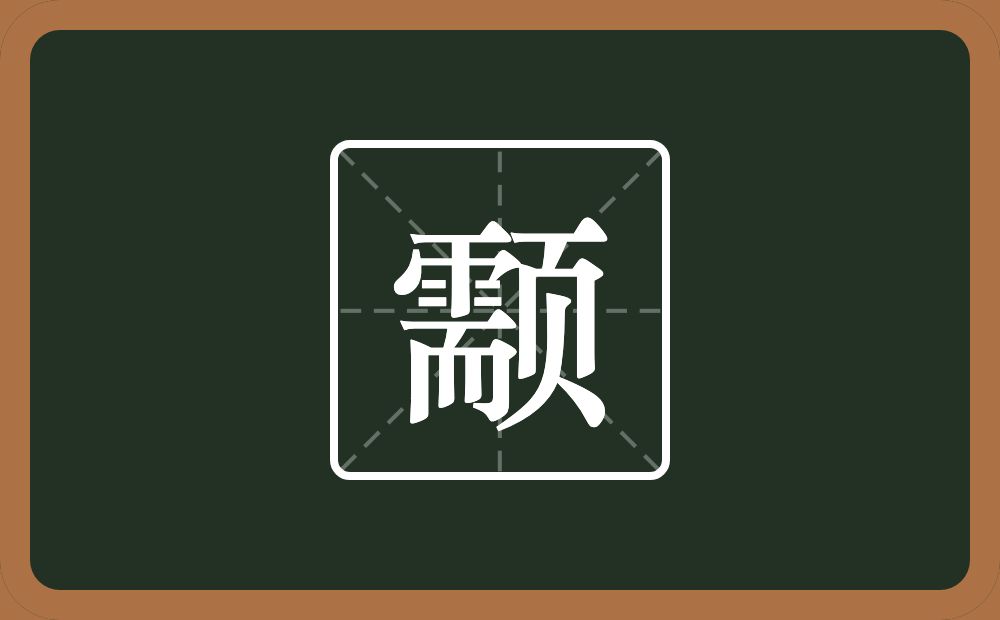一个需一个页念什么？