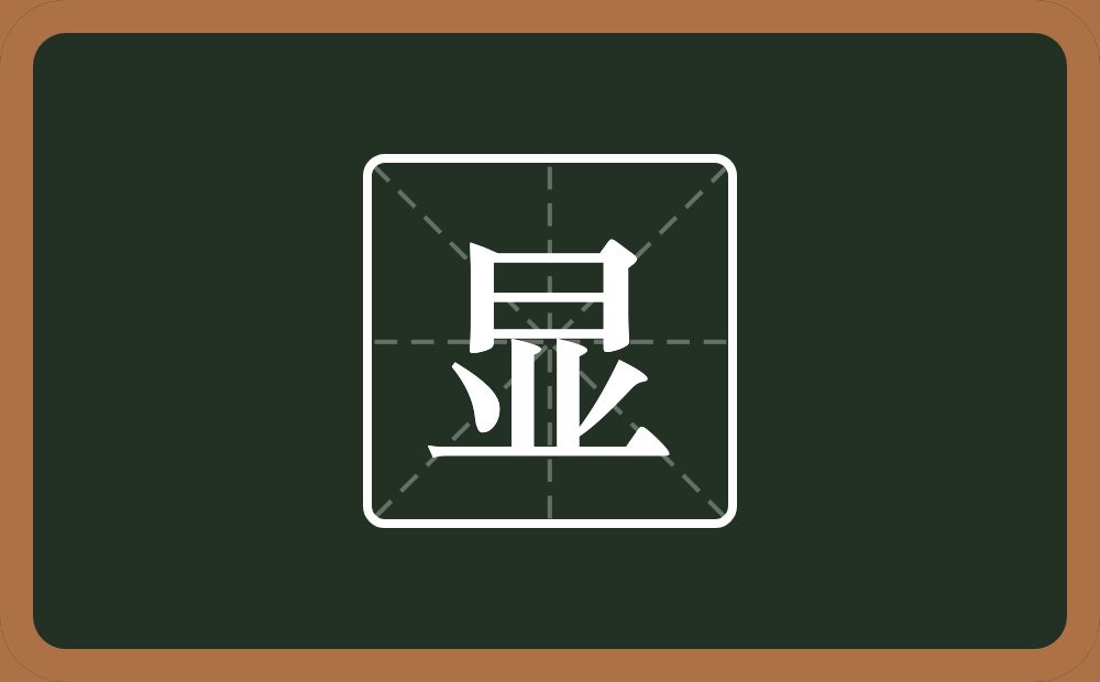 带显的男孩名字
