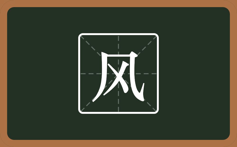 带风的男孩名字