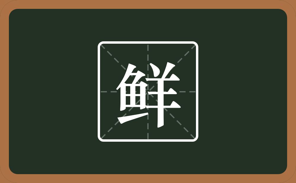 带鲜的男孩名字