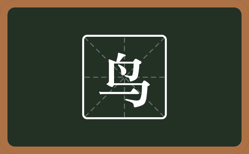 一个包字头一个点一个㇉一个横念什么?
