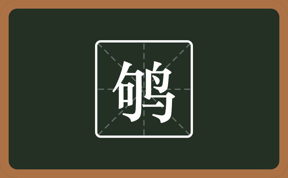 一个句一个鸟念什么？
