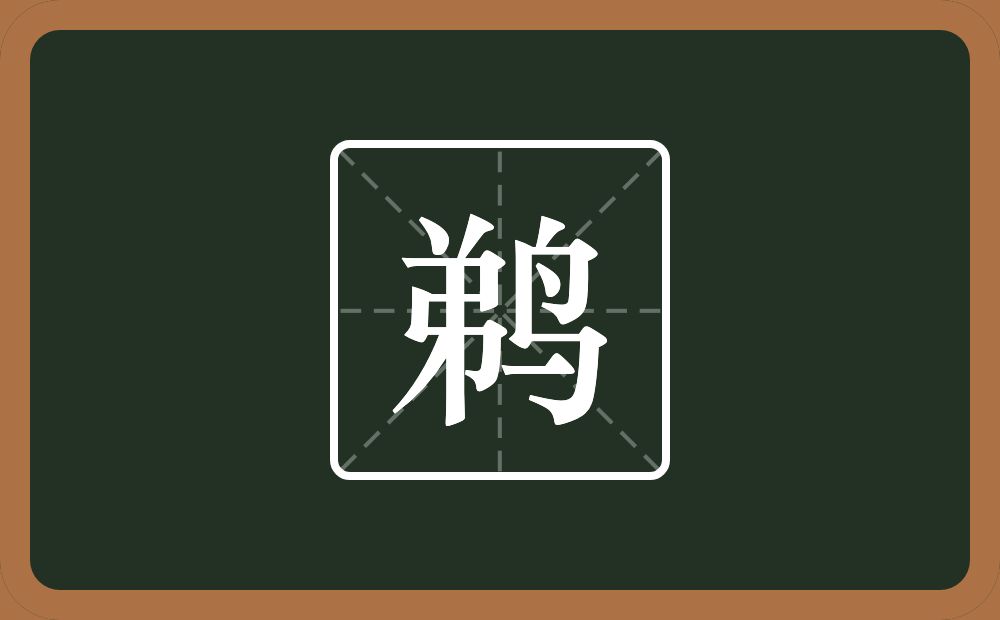 一个弟一个鸟念什么？