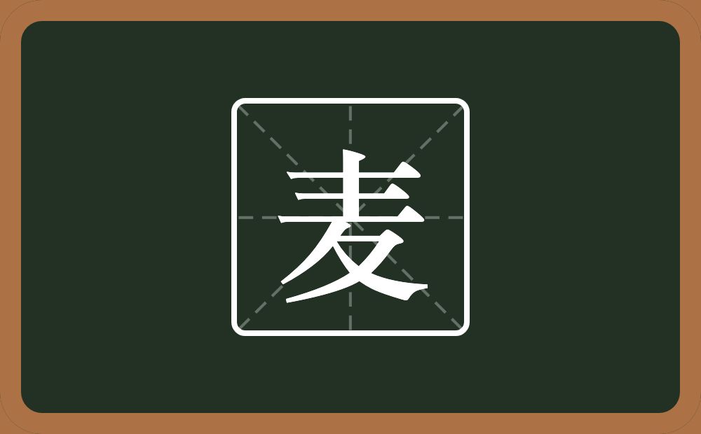 一个丰一个折文念什么?
