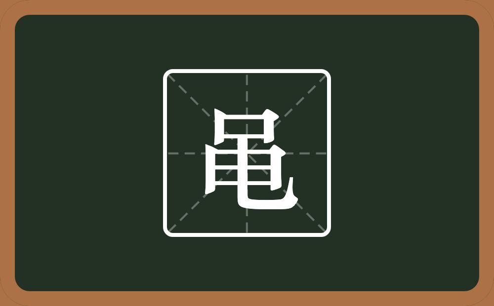 一个口一个电念什么？