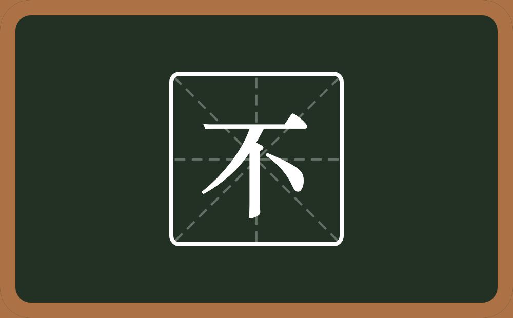 带不的男孩名字
