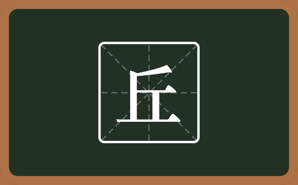 一个厂字旁一个丅一个横念什么?