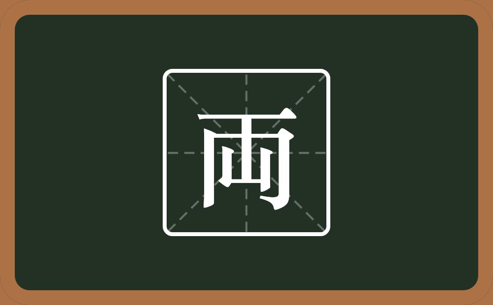 一个横一个山一个同字框念什么？
