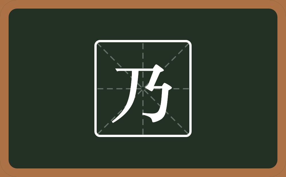 带乃的男孩名字