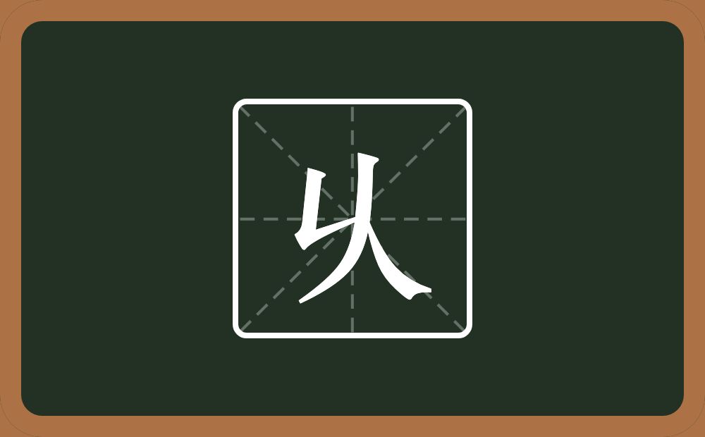 一个𠃊一个人念什么？