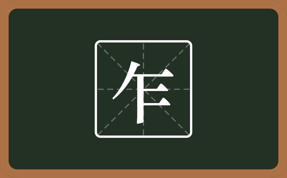 一个撇一个丅一个二念什么?