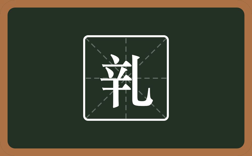 一个辛一个乚念什么？