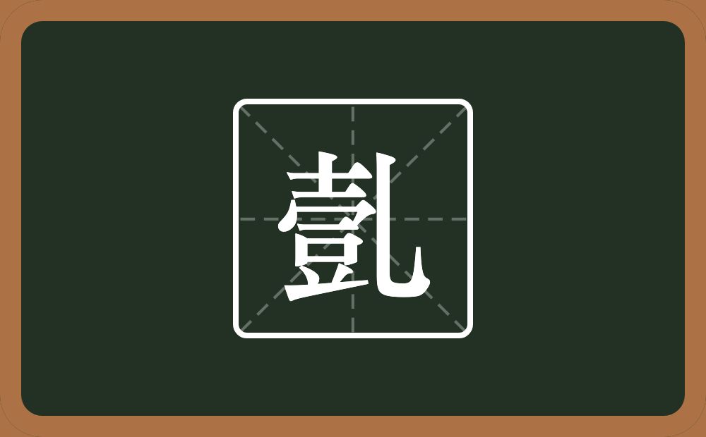 一个壹一个乚念什么？