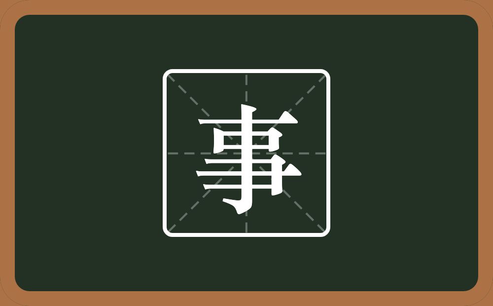一个横一个口一个肀念什么？