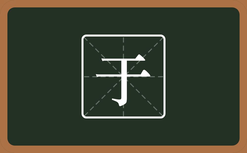 带于的男孩名字