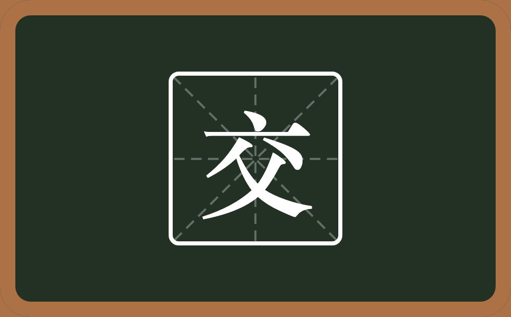 一个点横水一个父念什么?