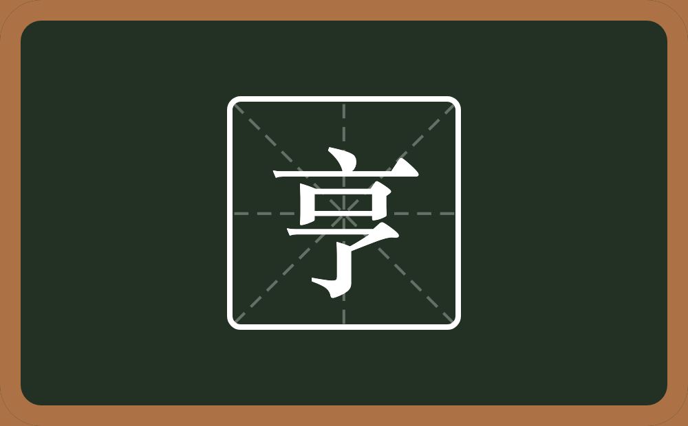 带亨的男孩名字