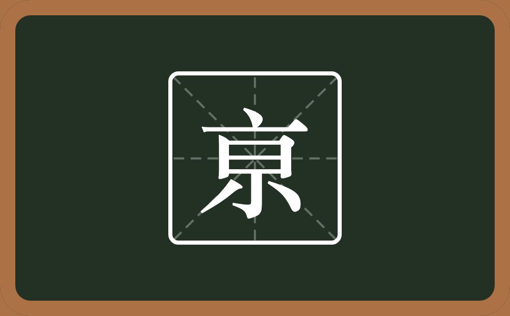 一个点横水一个日一个小念什么？