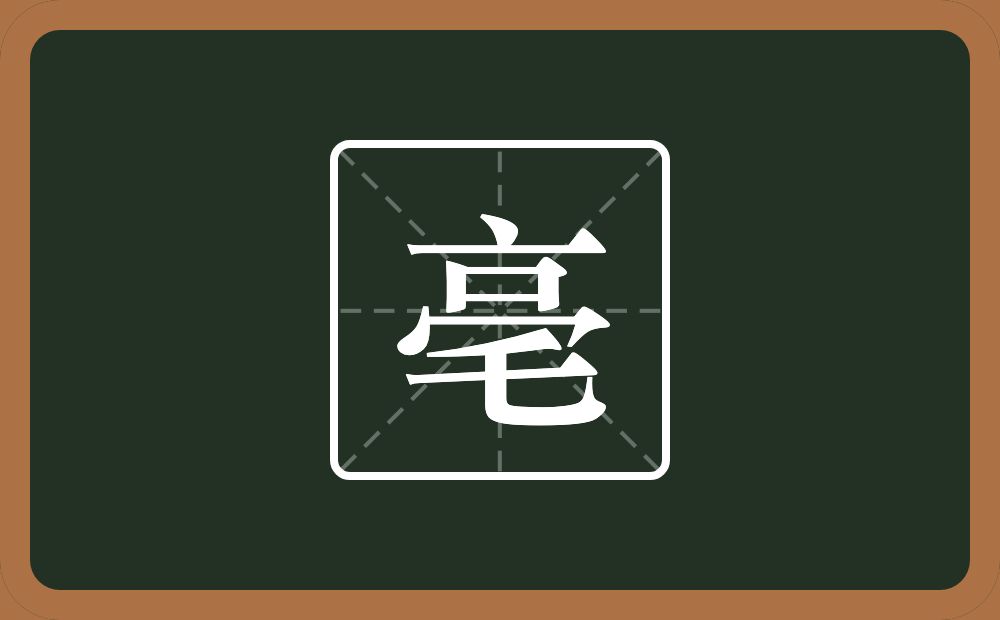 一个点横水一个口一个同字框一个乇念什么?