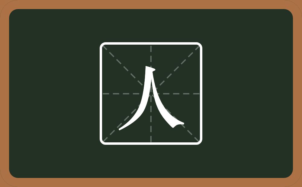 带人的男孩名字